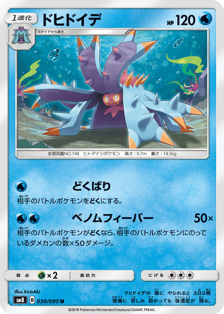 ドヒドイデ card front