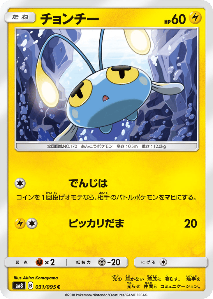 チョンチー card front