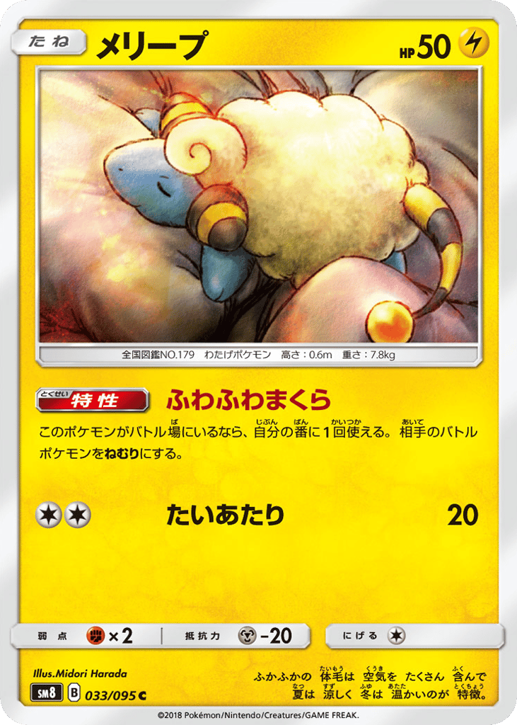 メリープ card front