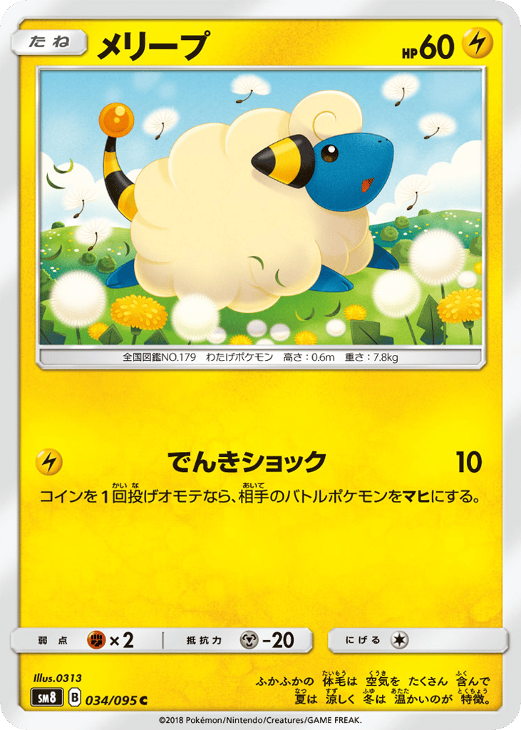 メリープ card front