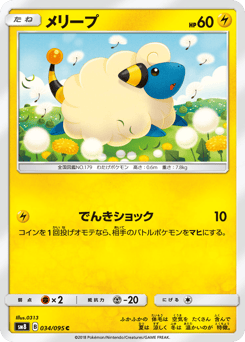 メリープ