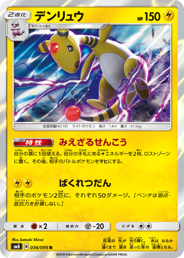 デンリュウ card front