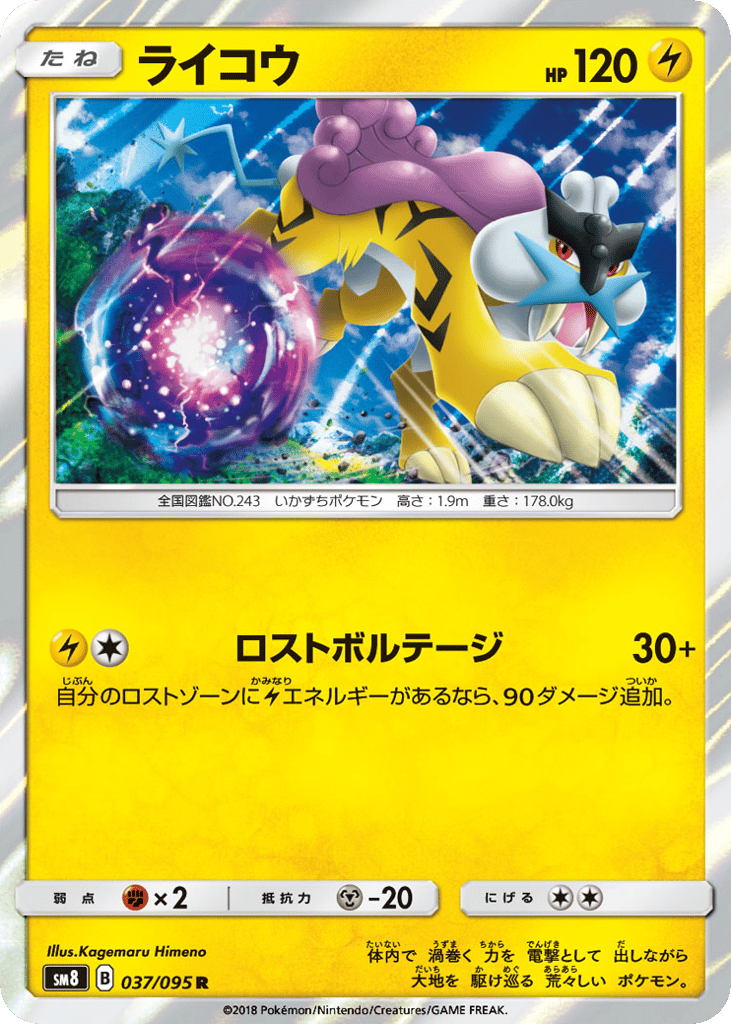 ライコウ card front