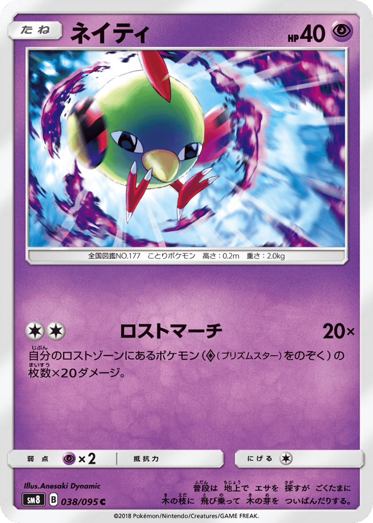 ネイティ card front