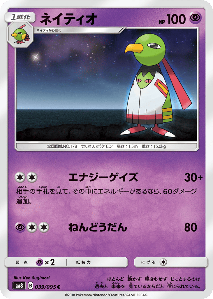 ネイティオ card front