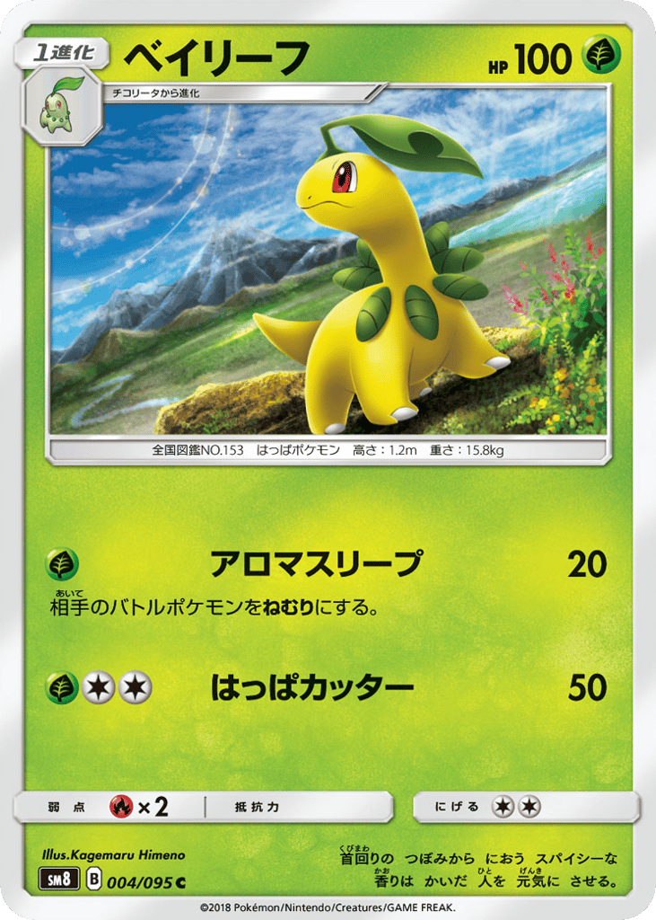 ベイリーフ card front