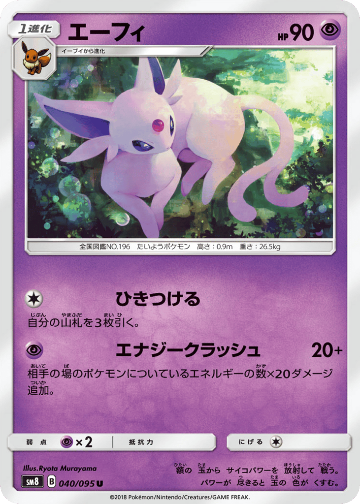 エーフィ card front