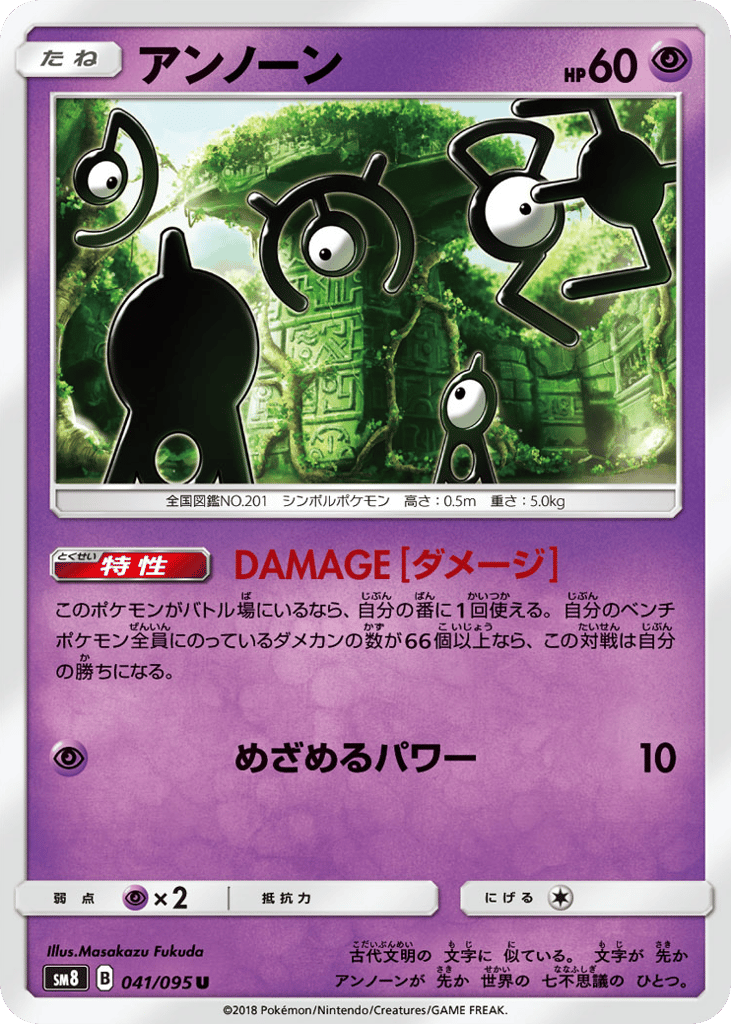 アンノーン card front