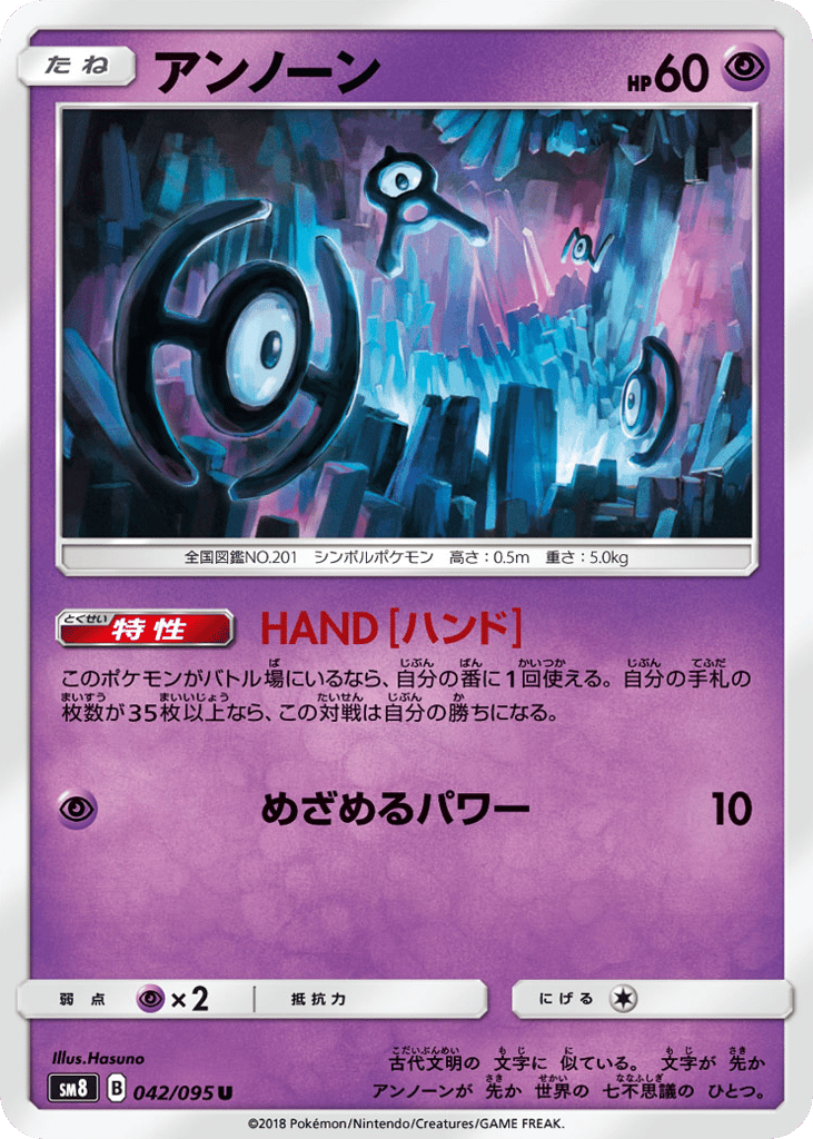 アンノーン card front