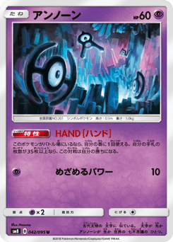 アンノーン