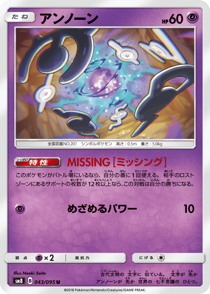 アンノーン card front