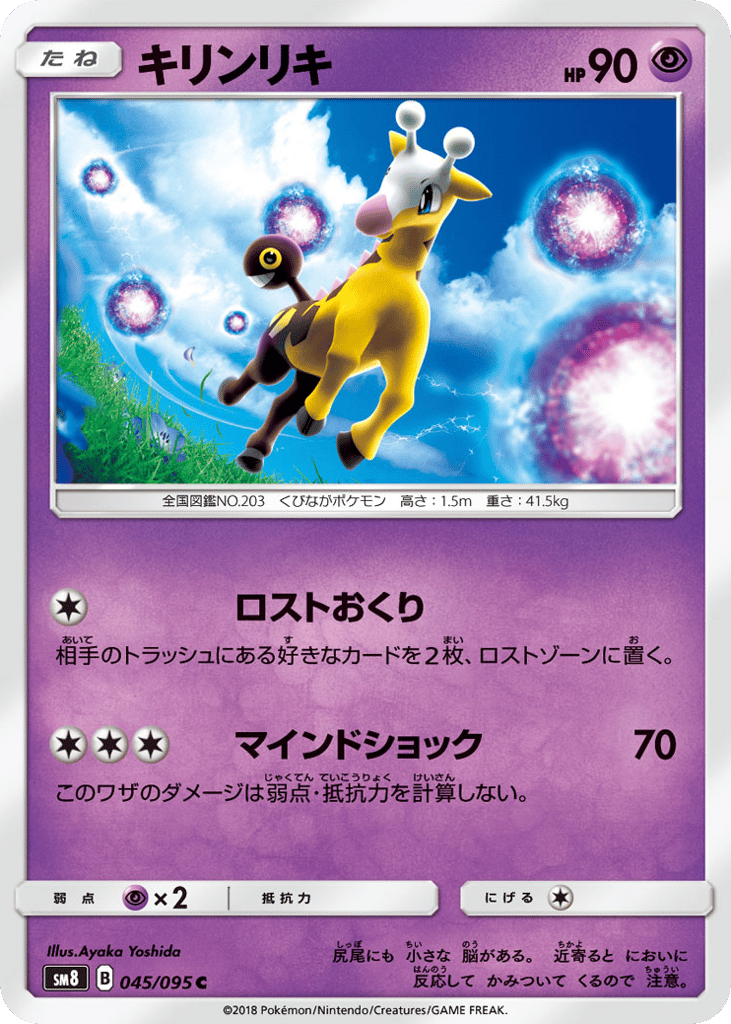 キリンリキ card front