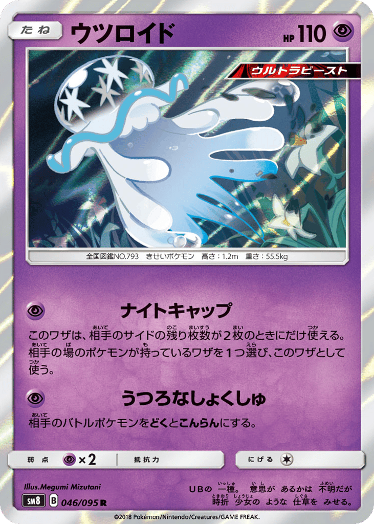 ウツロイド card front