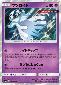 ウツロイド