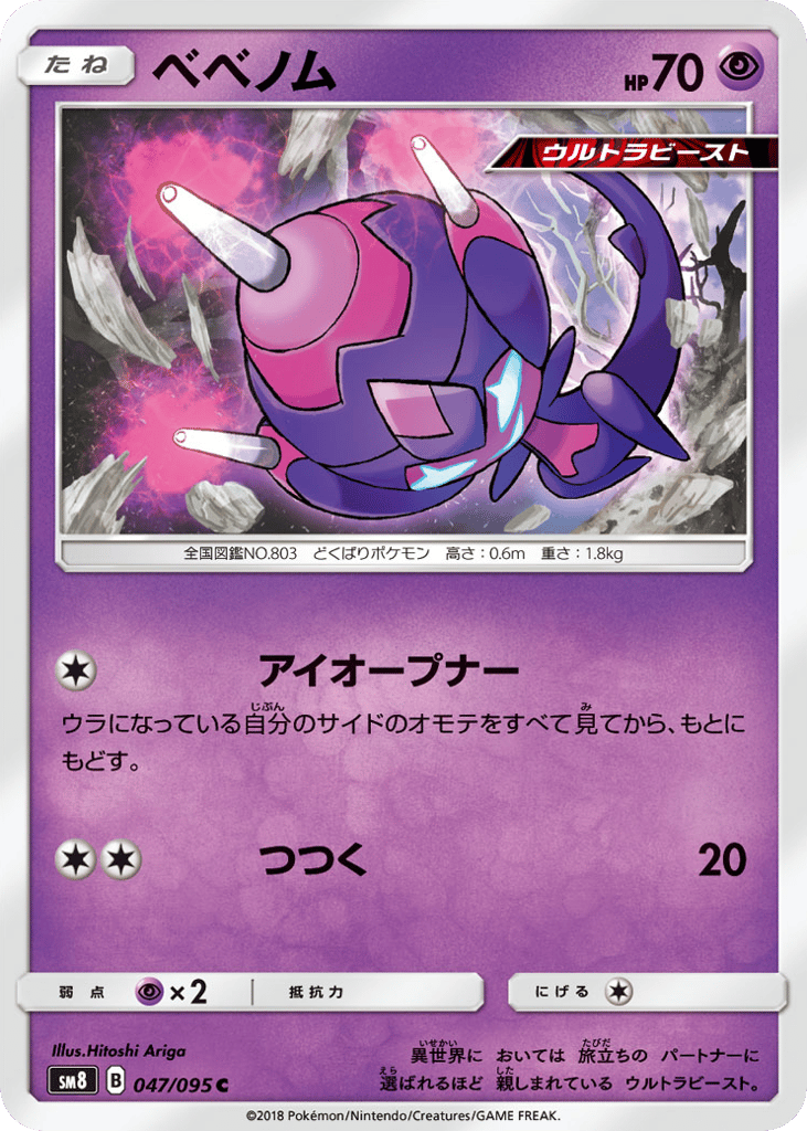 ベベノム card front