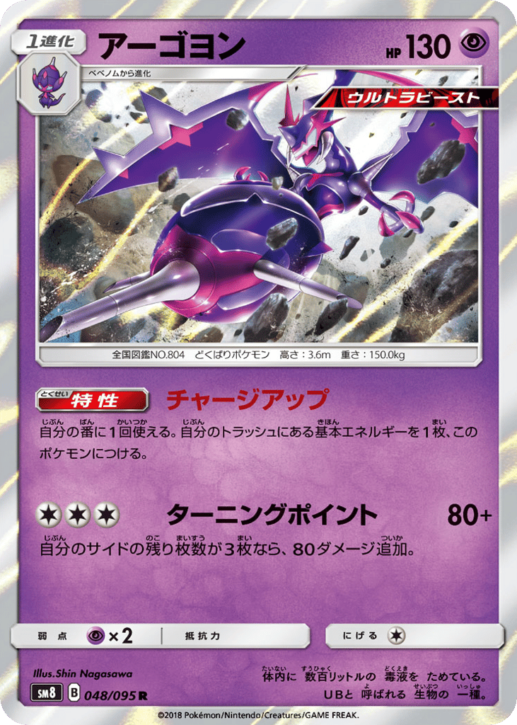 アーゴヨン card front