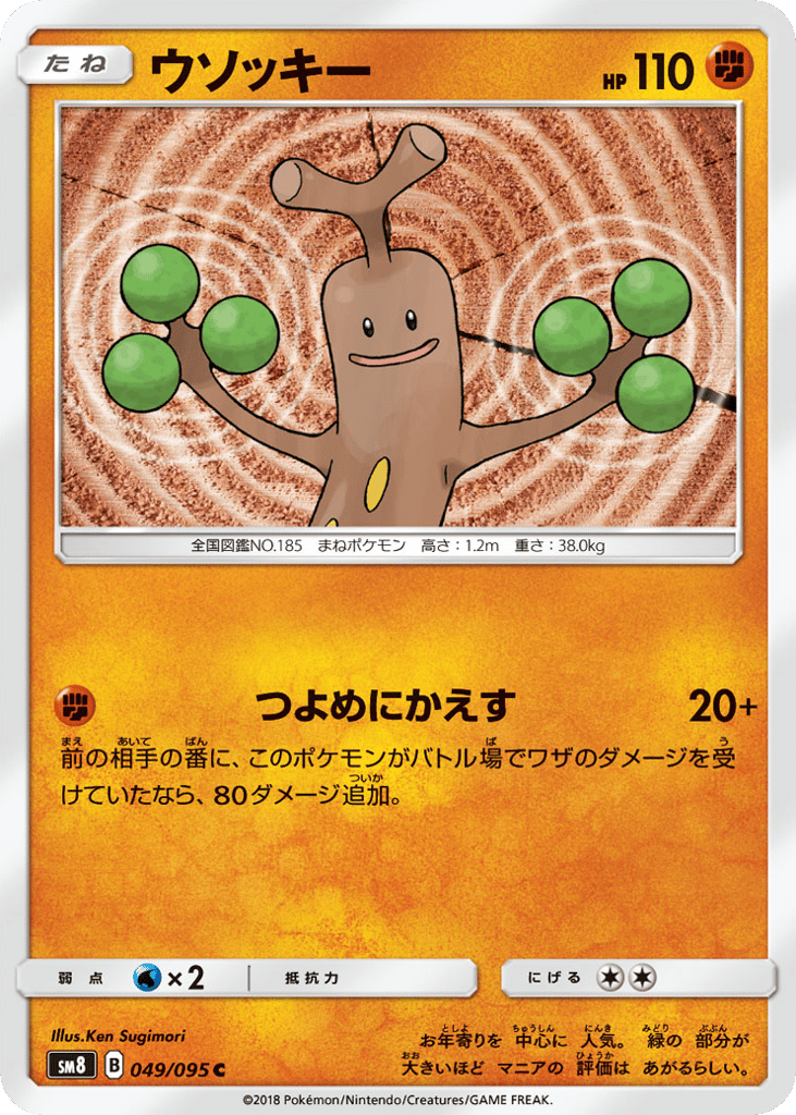 ウソッキー card front