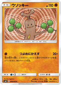 ウソッキー