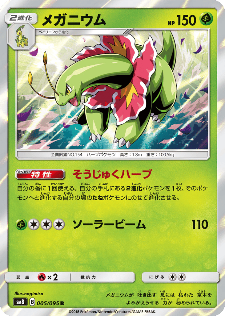 メガニウム card front