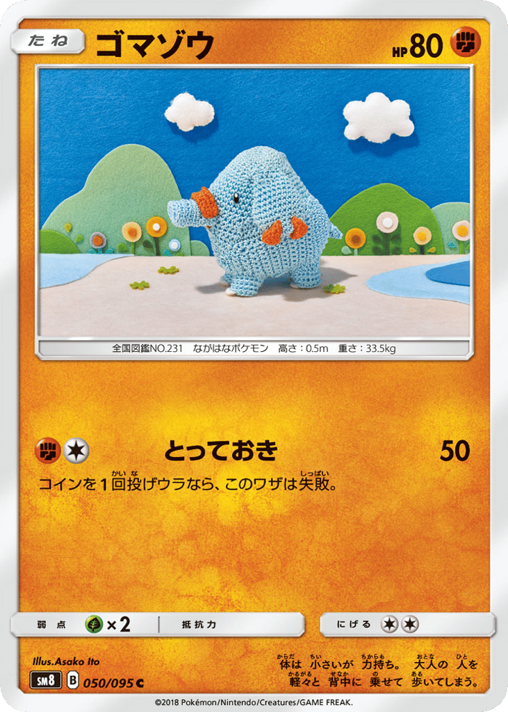 ゴマゾウ card front