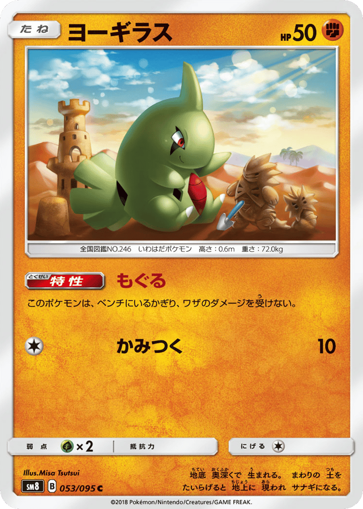ヨーギラス card front