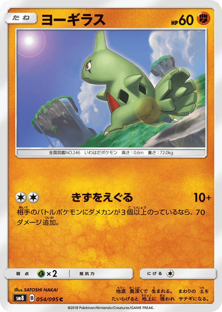 ヨーギラス card front