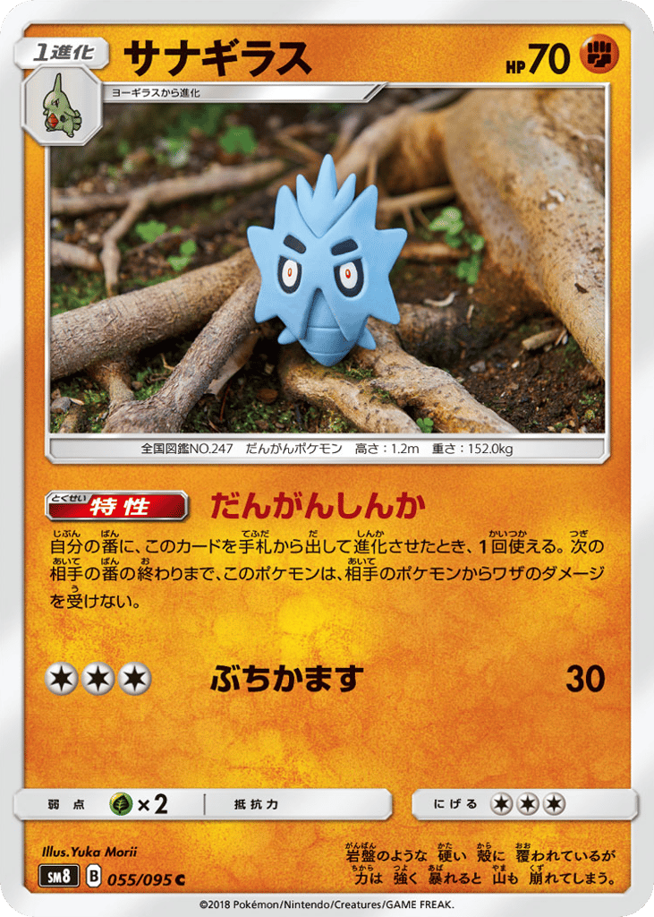 サナギラス card front