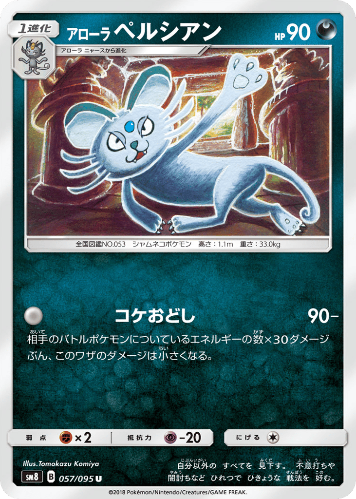 アローラ ペルシアン card front