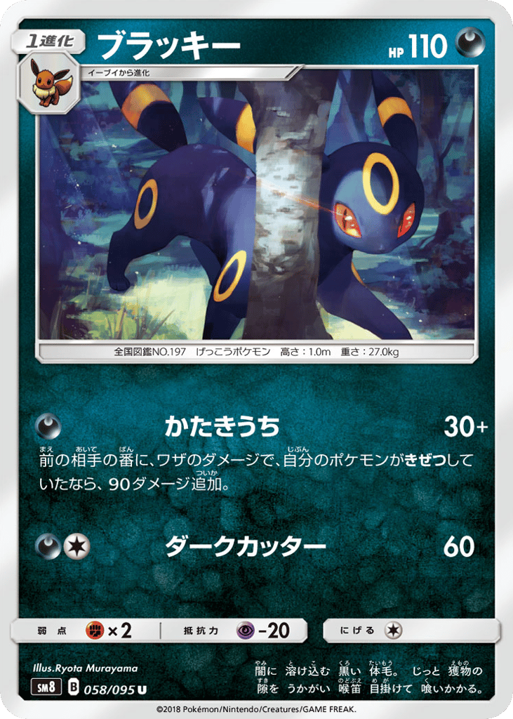 ブラッキー card front