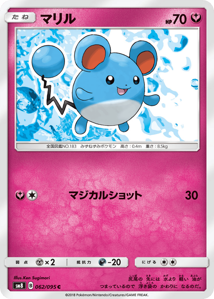 マリル card front