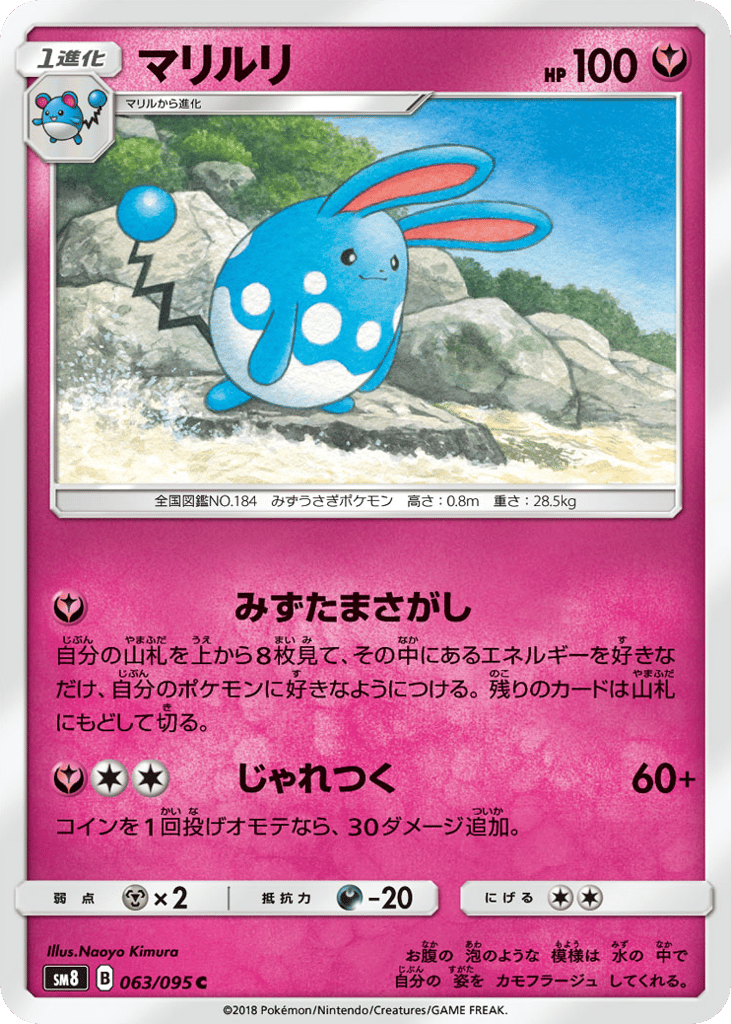 マリルリ card front