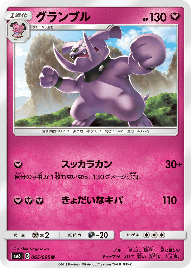 グランブル card front
