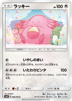 ラッキー
