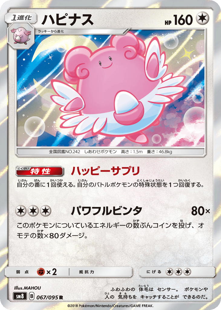 ハピナス card front