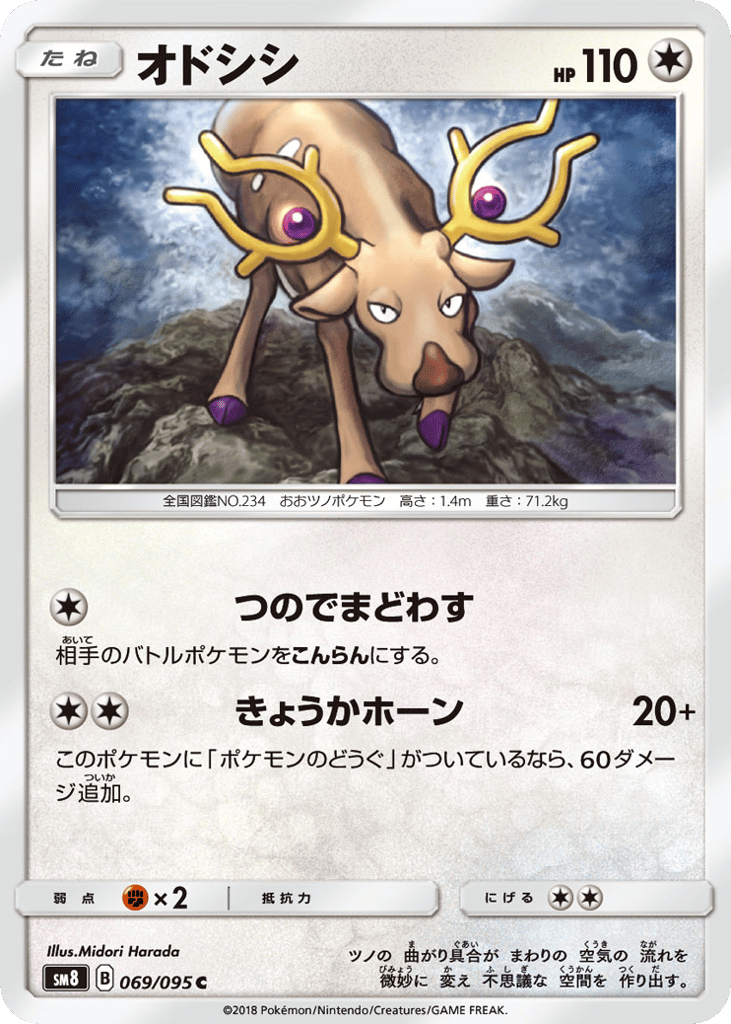 オドシシ card front