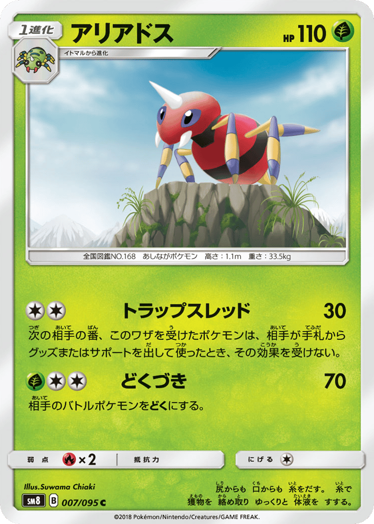 アリアドス card front