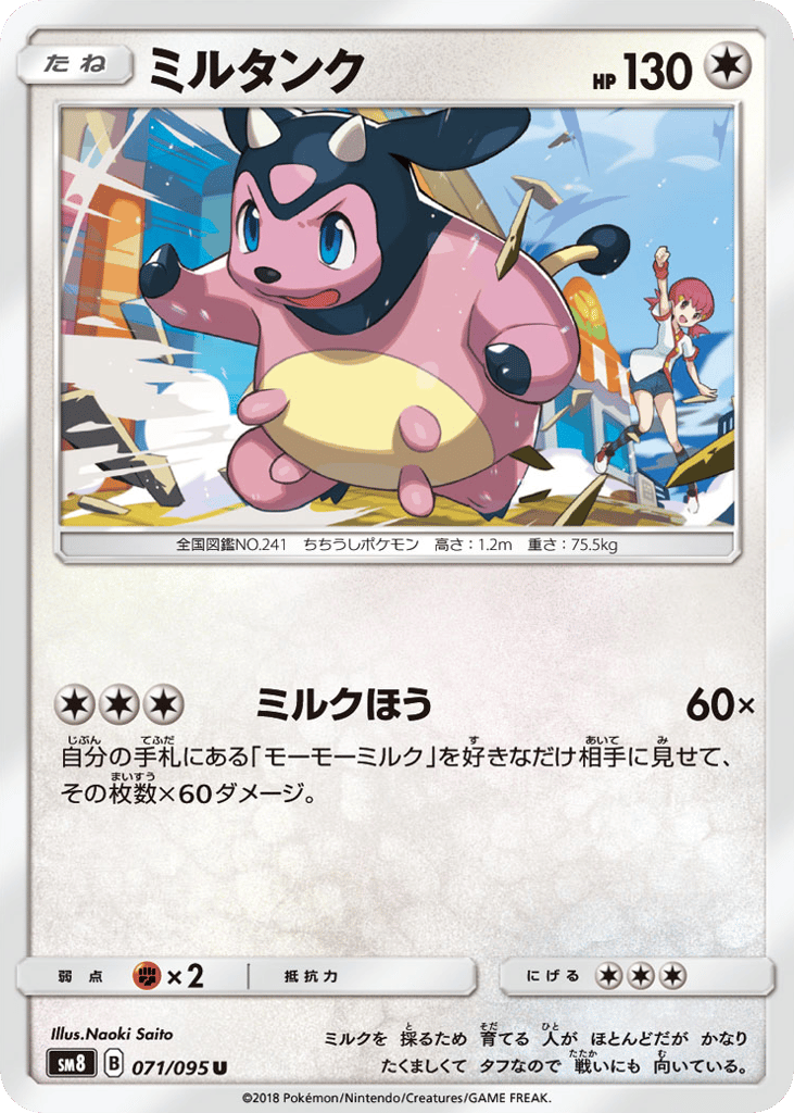 ミルタンク card front