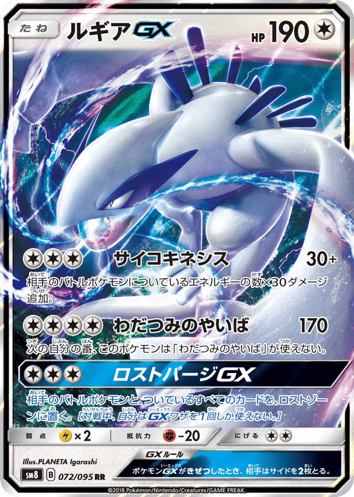 ルギアGX card front