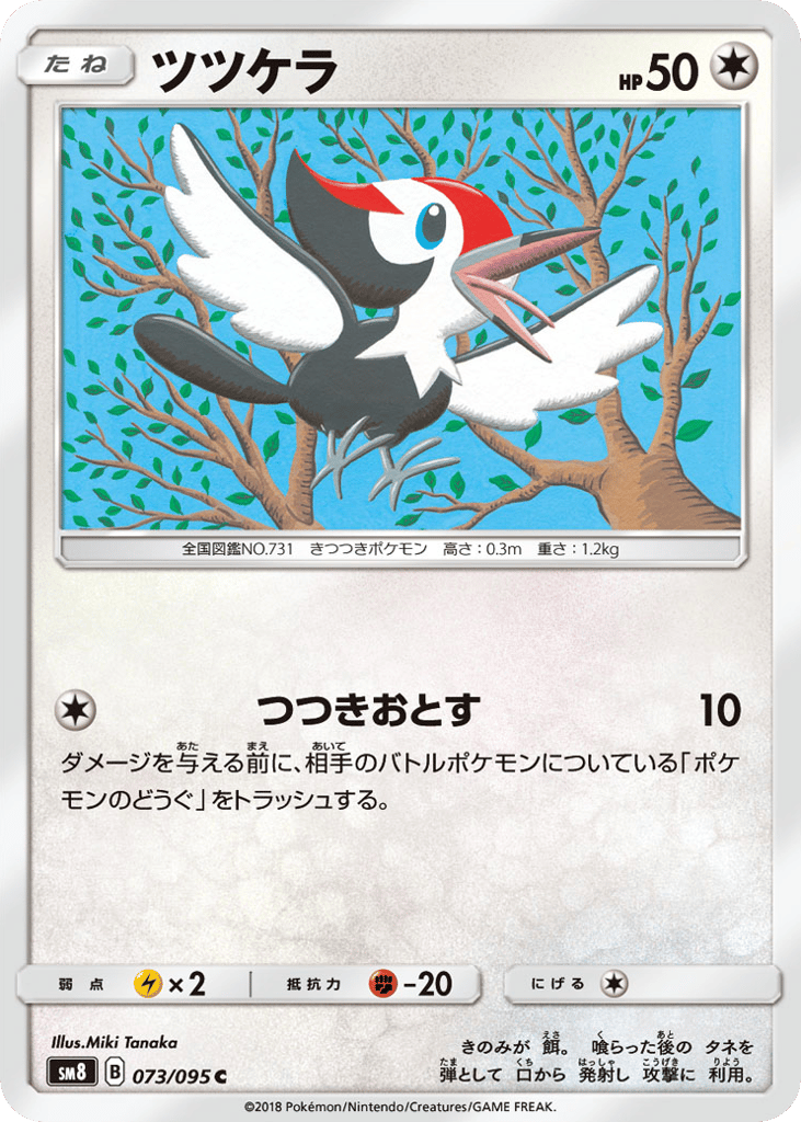 ツツケラ card front