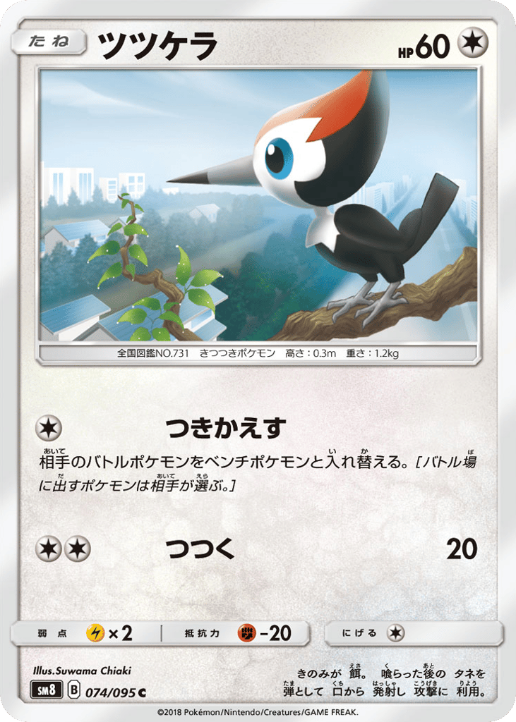 ツツケラ card front