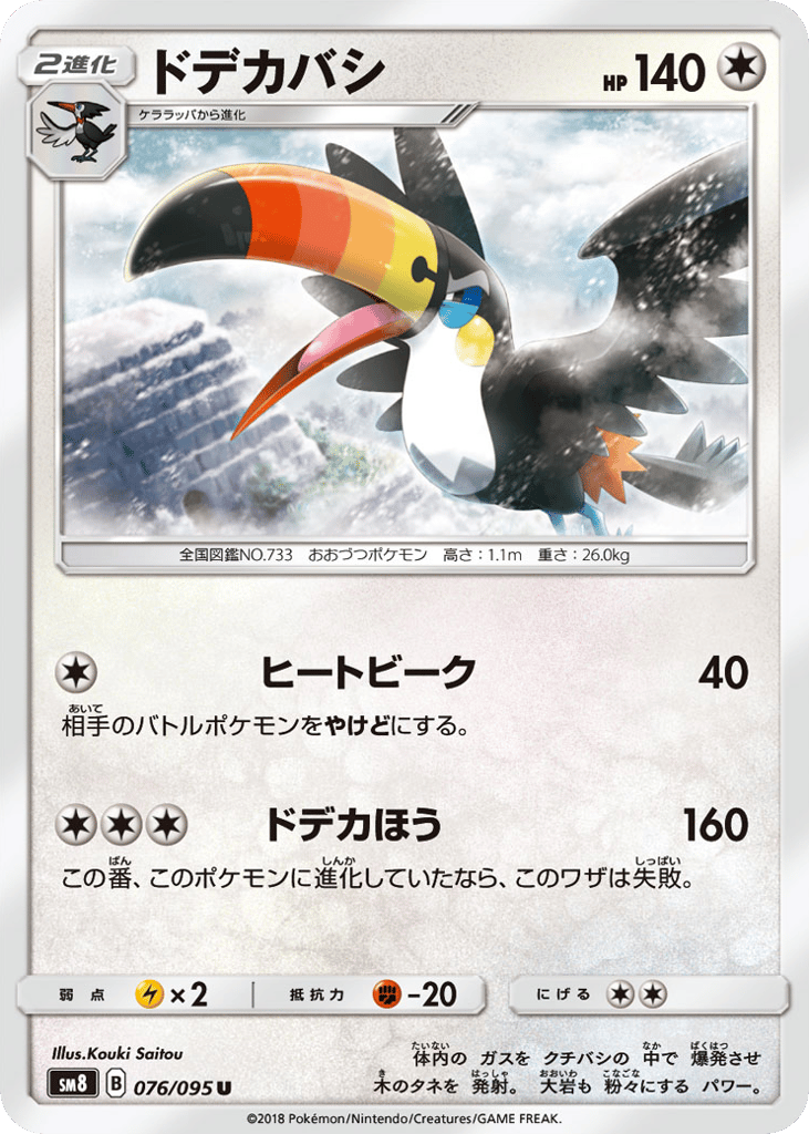 ドデカバシ card front