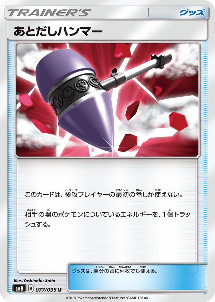 あとだしハンマー card front