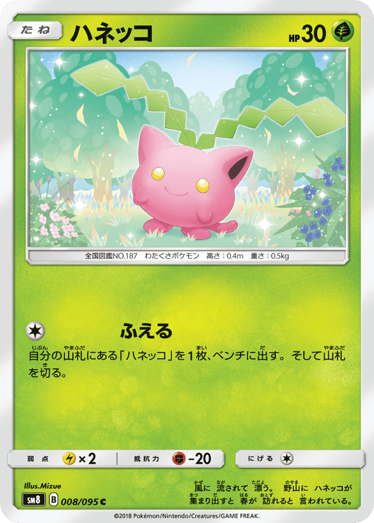 ハネッコ card front