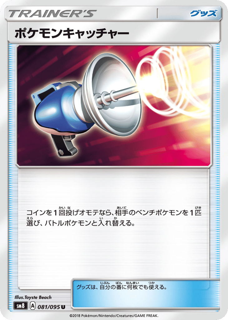 ポケモンキャッチャー card front