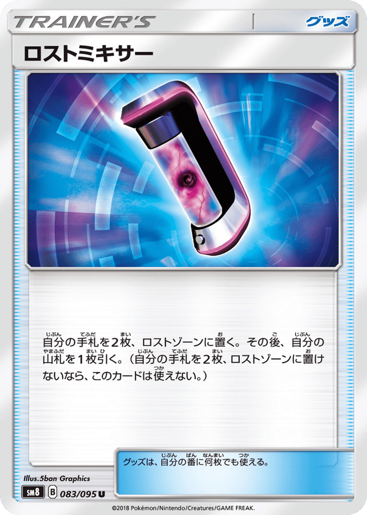 ロストミキサー card front
