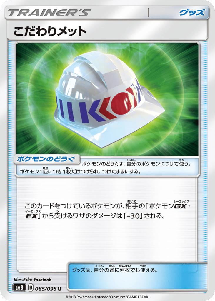 こだわりメット card front