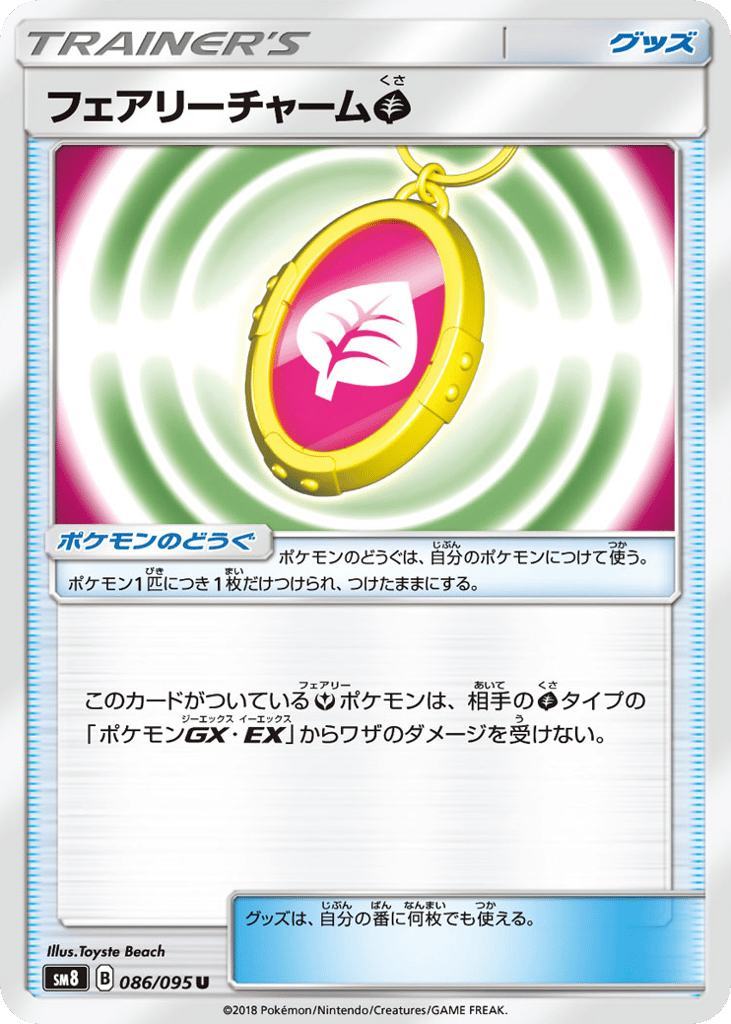 フェアリーチャーム草 card front