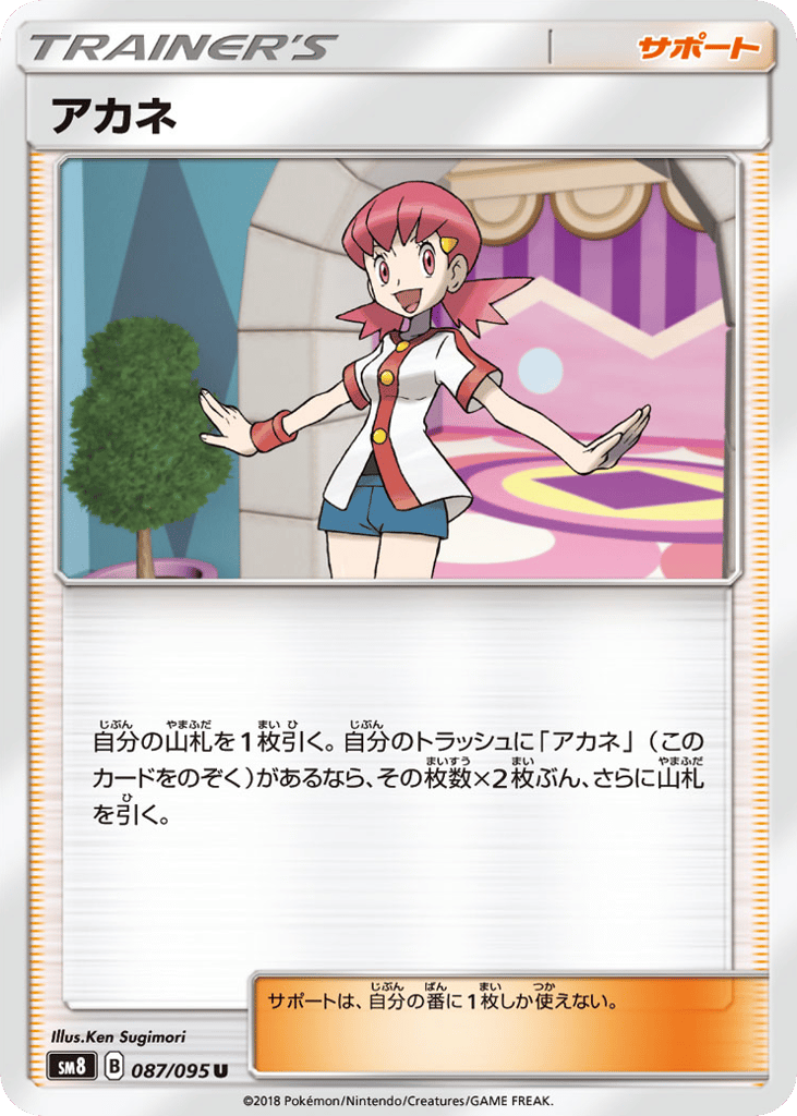 アカネ card front