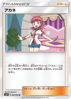 アカネ