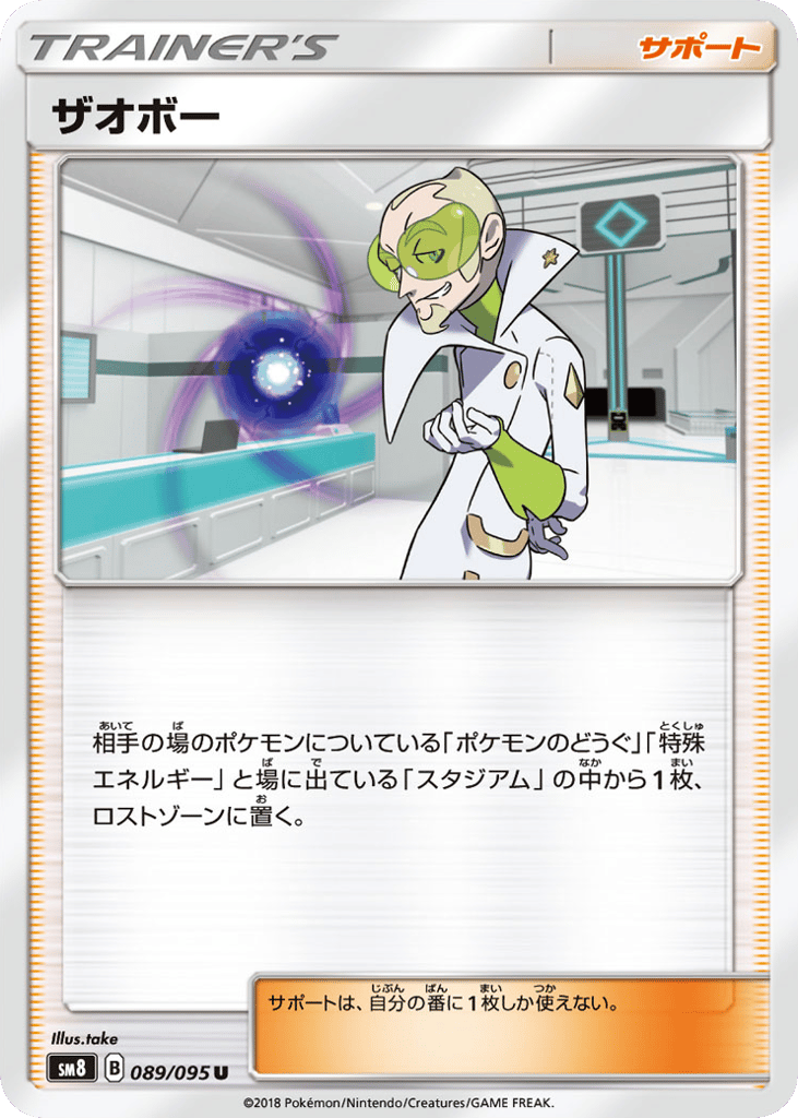 ザオボー card front
